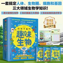 《给孩子看的趣味生物》（全三册）