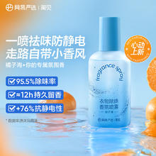 网易严选 衣物抗静电除味香氛 230ml大瓶装
