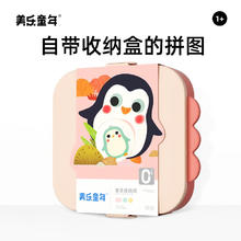 美乐童年 儿童拼图可收纳夜光进阶大块宝宝纸质拼图新年 宝贝找(14副28大片)