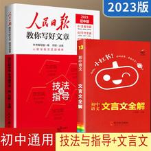 《人民日报教你写好文章金句与使用》