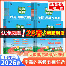 限移动端：《小学学霸的寒假衔接作业》2026春