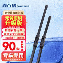 鑫百纳 升级款无骨二代雨刷器 包安装 质保90天