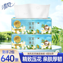 清风 抽纸面巾纸 4层加厚原木纯品 320张*2包 活动装