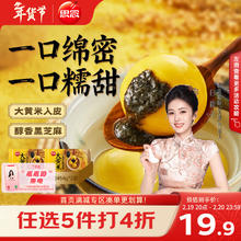 20点开始：思念 大黄米黑芝麻汤圆 454g*2袋 30颗