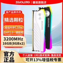 疆珑 DDR4蛟龙8GBx2灯条3200RGB内存条XMP超频台式电脑通用16Gc16