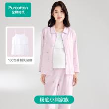 限移动端：全棉时代 月子服纯棉春夏四季款睡衣产后哺乳睡衣孕产家居服三件套 宁静粉 M/160