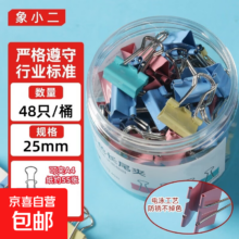 再降价：彩色长尾票夹 25mm 金属燕尾夹 24个装