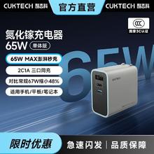 酷态科 65W手机充电器氮化镓三口适配器PD快充适用于小米苹果17