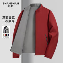 首购礼金：杉杉 双面穿立领夹克男 春秋新款防风外套 红色 M/170 建议95-115斤