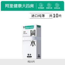 冈本 SKIN进口纯薄安全套10片