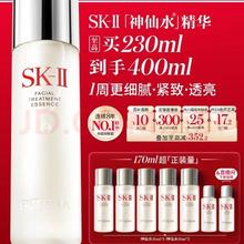 京东PLUS、移动端、京东百亿补贴：SK-II PITERA精华系列 精华液 230ml（加送170ml，到手400ml）