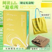 《阅读是一座随身携带的避难所》礼盒精装