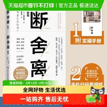 断舍离新版 山下英 著 心灵修养人生哲学书籍 正版书籍