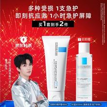 理肤泉 B5霜40ml+B5水50ml套装修护保湿面霜新年礼物