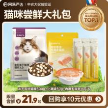 淘金币可用：网易严选 冻干双拼猫粮500g +猫条10g*6+小满罐50g