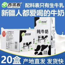 西域春 黑砖纯牛奶 206g*20盒