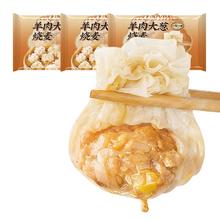 一旬一味 纸皮烧麦 年货送礼 羊肉烧麦 4只（任选8件）