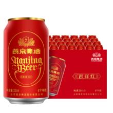 年货节:燕京啤酒 吉祥红8度黄啤 330ml 24罐
