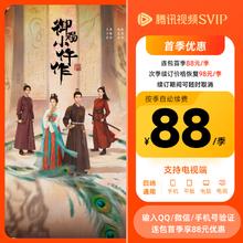 腾讯视频 SVIP会员季卡