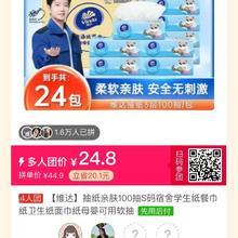 维达 亲肤系列 抽纸 100抽S码(无尺寸信息)