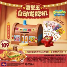 美团 肯德基 海绵宝宝发牌机大玩具套餐