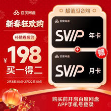 百度网盘 SVIP13月卡 超级会员年卡+月卡 极速下载填手机号充值