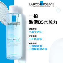 理肤泉 B5修复水蓝水 200ml