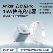 Anker 45W氮化镓快充头+2m数据线