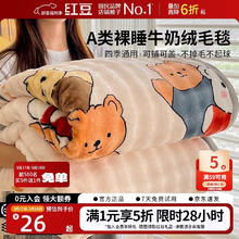 红豆男装 红豆A类毛毯150*200cm小熊