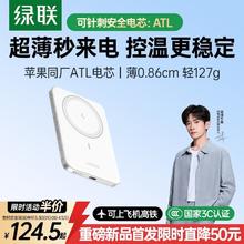 绿联 【充电宝3c认证可上飞机】绿联2026新款超能卡磁吸无线充电宝超薄适用苹果17Pro专用快充Magsafe便携官方正品