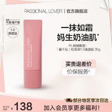 恋火 PL粉底液看不见2.0/1.0 干皮礼物送女生 看不见1.0清透版30g 01象牙白