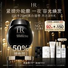 京东PLUS：赫莲娜 高浓度玻色因 黑绷带50ml(赠：同款10ml+白绷带10ml+洁面20ml+小露珠40ml)