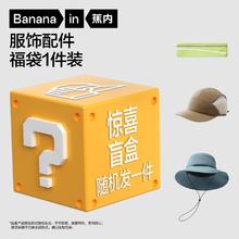 蕉内 春夏鸭舌帽盲盒（随机发1件）