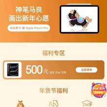 京东iPad新年大促会场｜至高直降千元，叠加国补再省500元