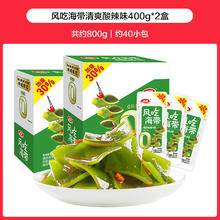 卫龙 低脂低卡 清爽酸辣味海带零食2盒（加量40包）