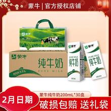 蒙牛 3.0g蛋白质 纯牛奶