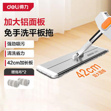 得力 平板拖把套装 42cm 2块布