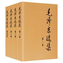 值选、PLUS会员：《毛泽东选集》（套装全4册、普及本）