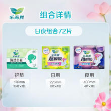乐而雅 花王零触感卫生巾 超瞬吸日夜组合72片（任/选2/组）