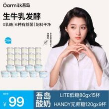 Oarmilk 吾岛 生牛乳发酵低温酸奶 低糖80g*15杯+无蔗糖120g*9杯 共24杯