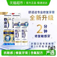 舒适达 专业修复牙膏90g*2