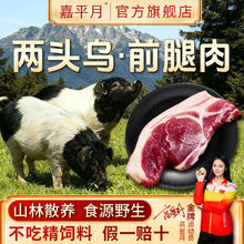 嘉平月 湖北省 两头乌猪肉 前腿肉 400gX2袋