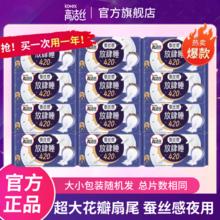 高洁丝 卫生巾夜用蚕丝感超薄防漏组合 学生款20片
