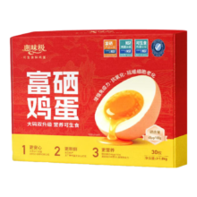 惠味极 富硒可生食无菌蛋 30枚 孕妇儿童早餐溏心蛋 无抗生素营养强化