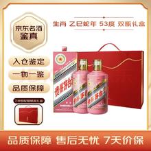 限移动端、京东百亿补贴：茅台 乙巳蛇年 53%vol 酱香型白酒 500ml*2瓶 礼盒装