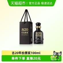 88VIP会员：古井贡酒 古20 52度 浓香型 100ml