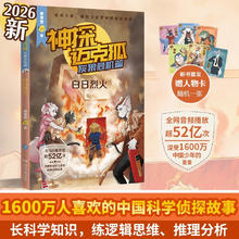 神探迈克狐·灰狼危机篇·白日烈火
