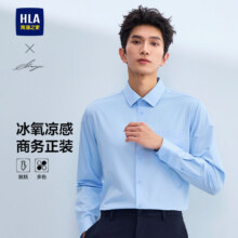 88VIP、天降礼金：HLA 海澜之家 凉感长袖正装白衬衫