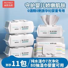 米莉马莉 湿纸巾母婴幼儿专用手口湿巾加大