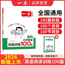 限移动端：《一本·小学英语听力话题步步练》（3-6年级任选）